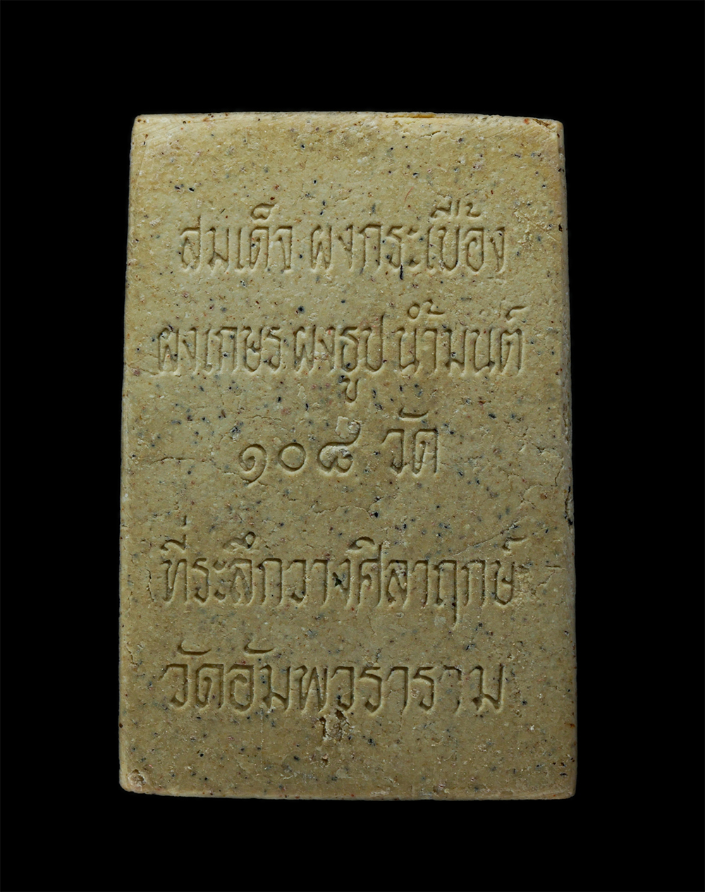 29Jul24 (42)bp.jpg - พระสมเด็จหลวงพ่อเสริม สุกกธัมโม วัดอัมพุวราราม จ.ปทุมธานี เนื้อผงกระเบื้องหลังคาโบสถ ผงเกษร ผงธูป น้ำมนต์ ๑๐๘ วัด ที่ระลึกวางศิลาฤกษ์ พระเก่าสวย มวลสา [..] | https://kamulet.in.th